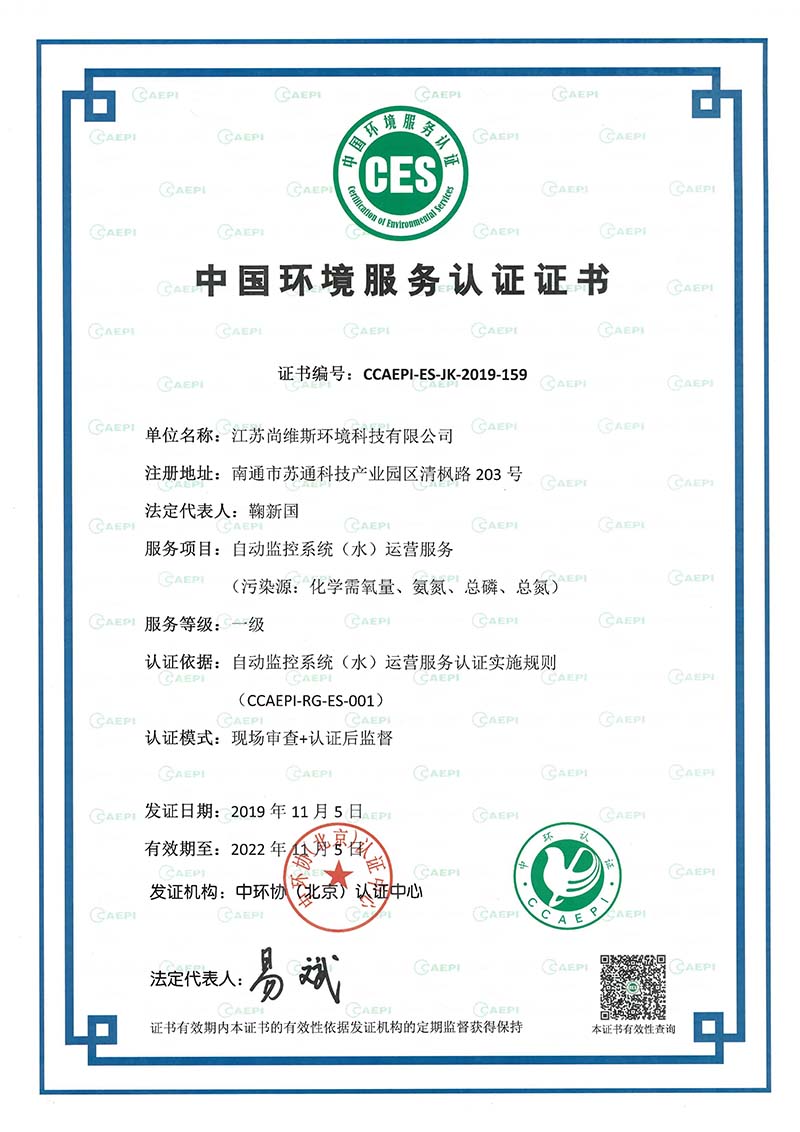 自動監控系統(水)運營服務